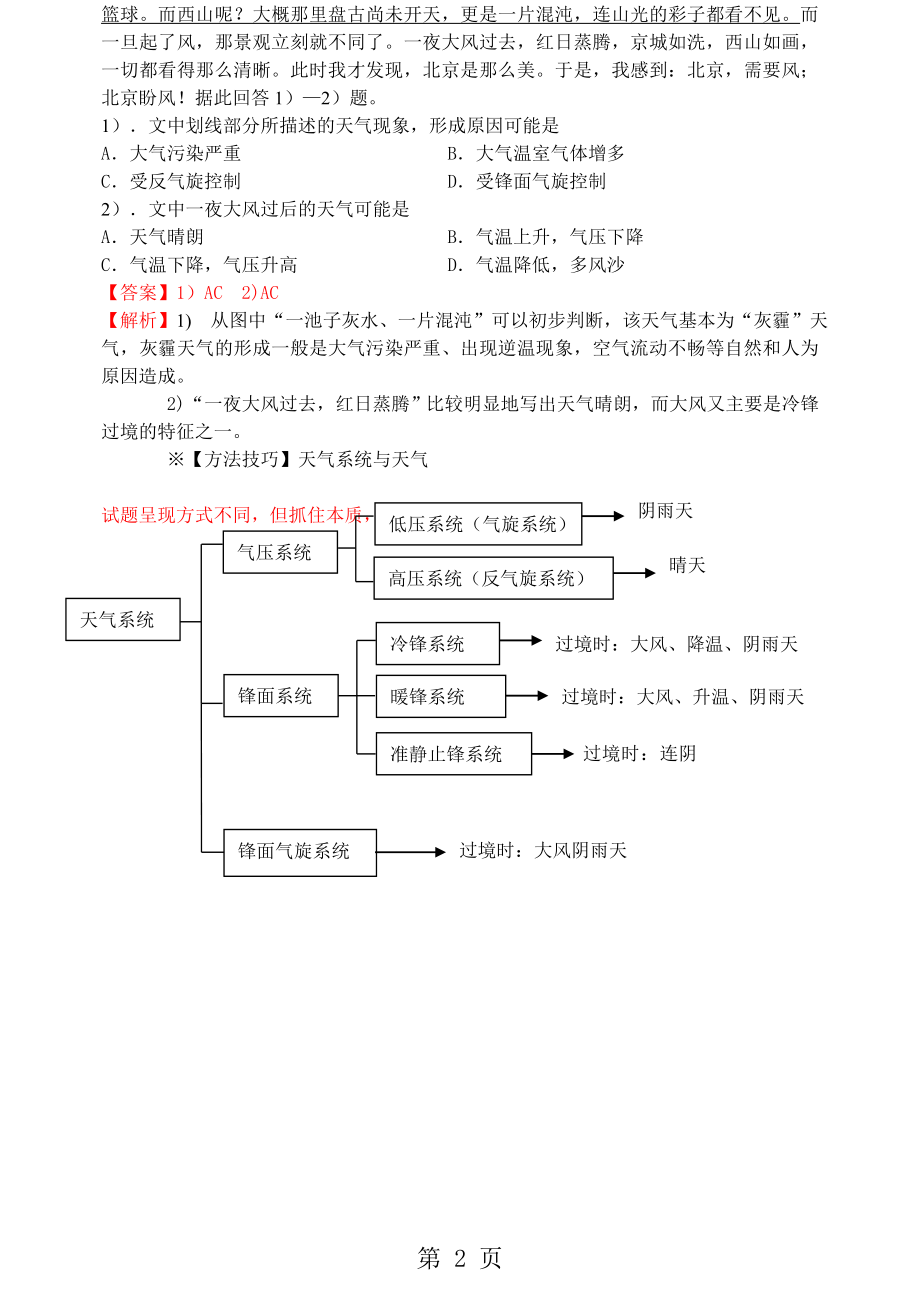 类型题集锦4 判断天气系统word文档.doc_第2页