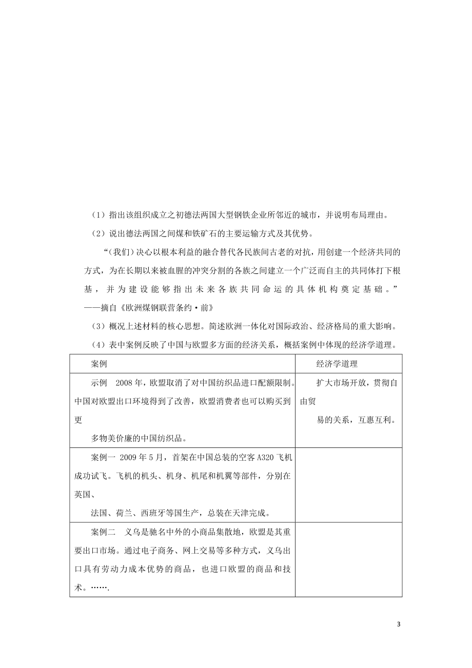 世界经济的“全球化”习题1教学文档.doc_第3页