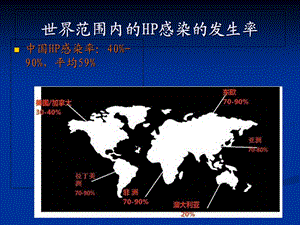 HP感染诊断和治疗PPT文档.ppt