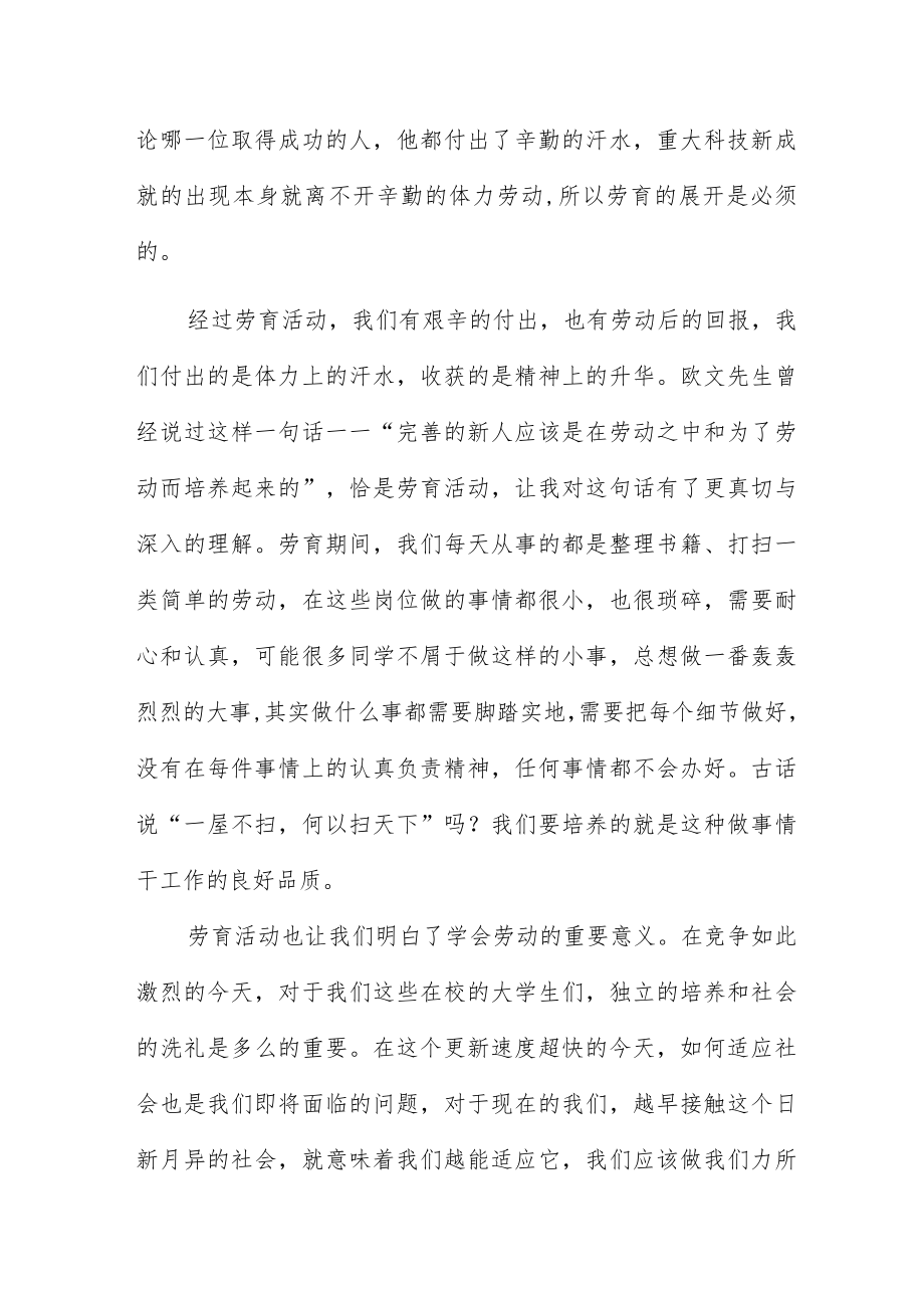 大学生劳动教育心得体会例文三篇.docx_第3页