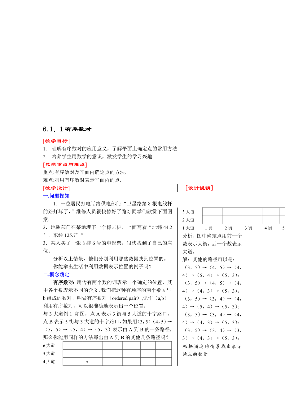 最新6.1.1有序数对名师精心制作资料.doc_第1页