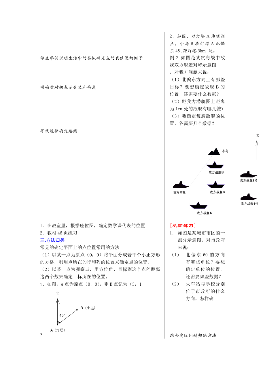 最新6.1.1有序数对名师精心制作资料.doc_第2页