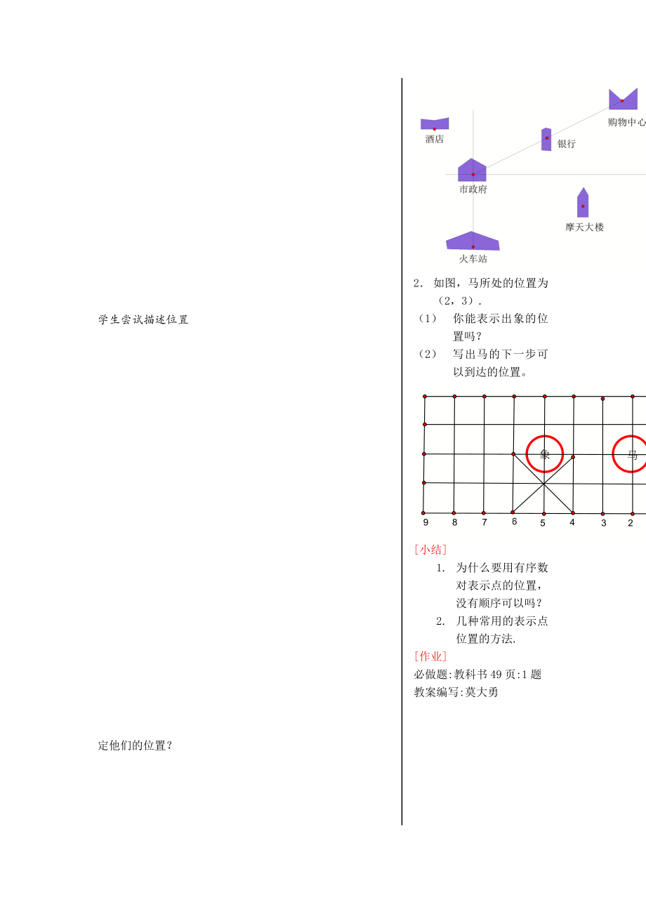 最新6.1.1有序数对名师精心制作资料.doc_第3页