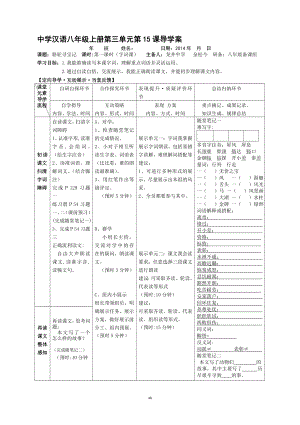 15.骆驼寻宝记教学文档.doc