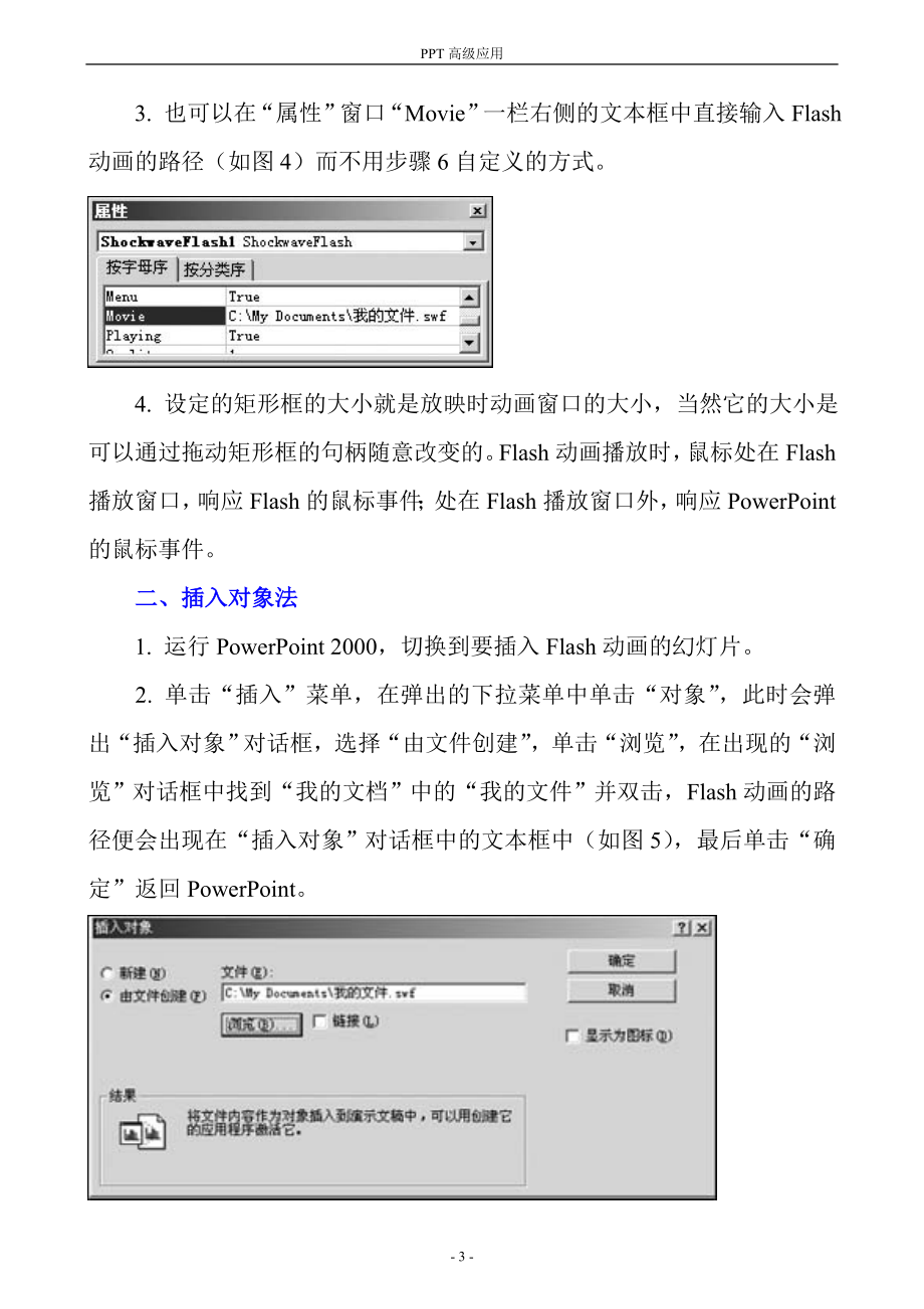 在PPT中插入Flash的四种方法.doc_第3页