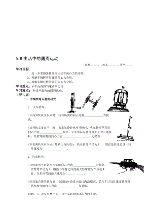 最新6.8生活中的圆周运动名师精心制作资料.doc