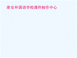 七年级语文下册《短文两篇·黄鹤楼·于园》优秀实用课件 苏教版.ppt