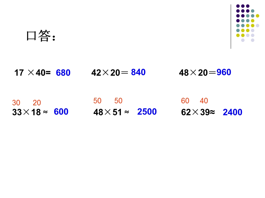 三位数乘两位数笔算张惠良.ppt_第2页