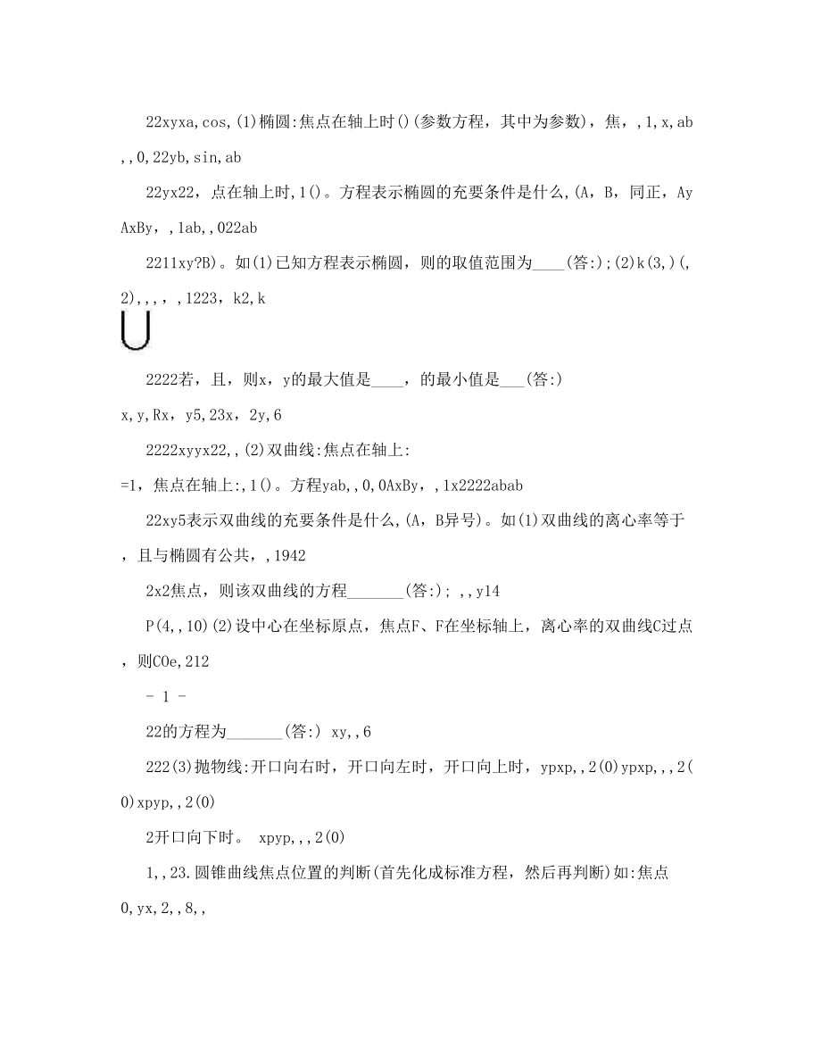 最新【精品】圆锥曲线方程知识点总结优秀名师资料.doc_第2页