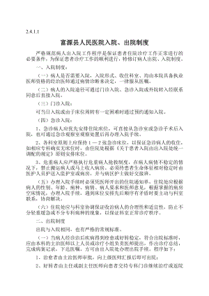 [临床医学]富源县人民医院感染性疾病科2411.doc