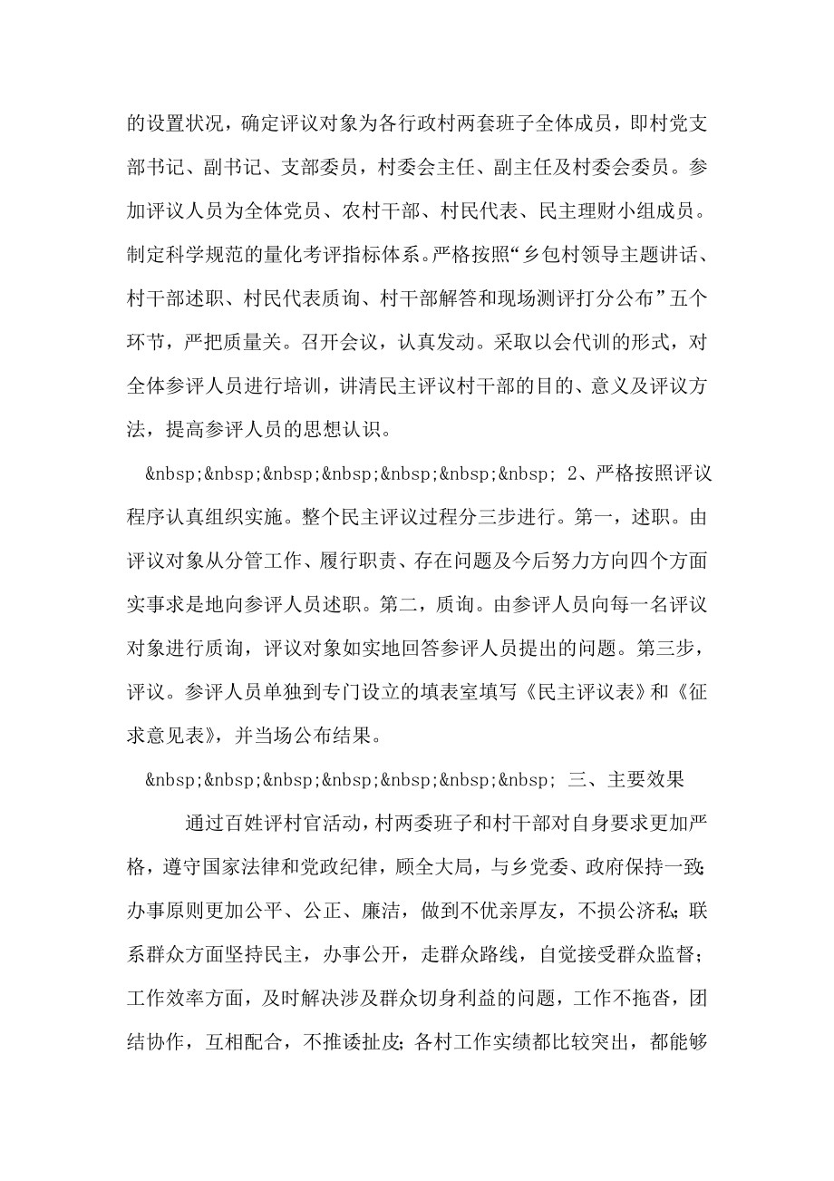 乡党委百姓评村官活动总结.doc_第2页