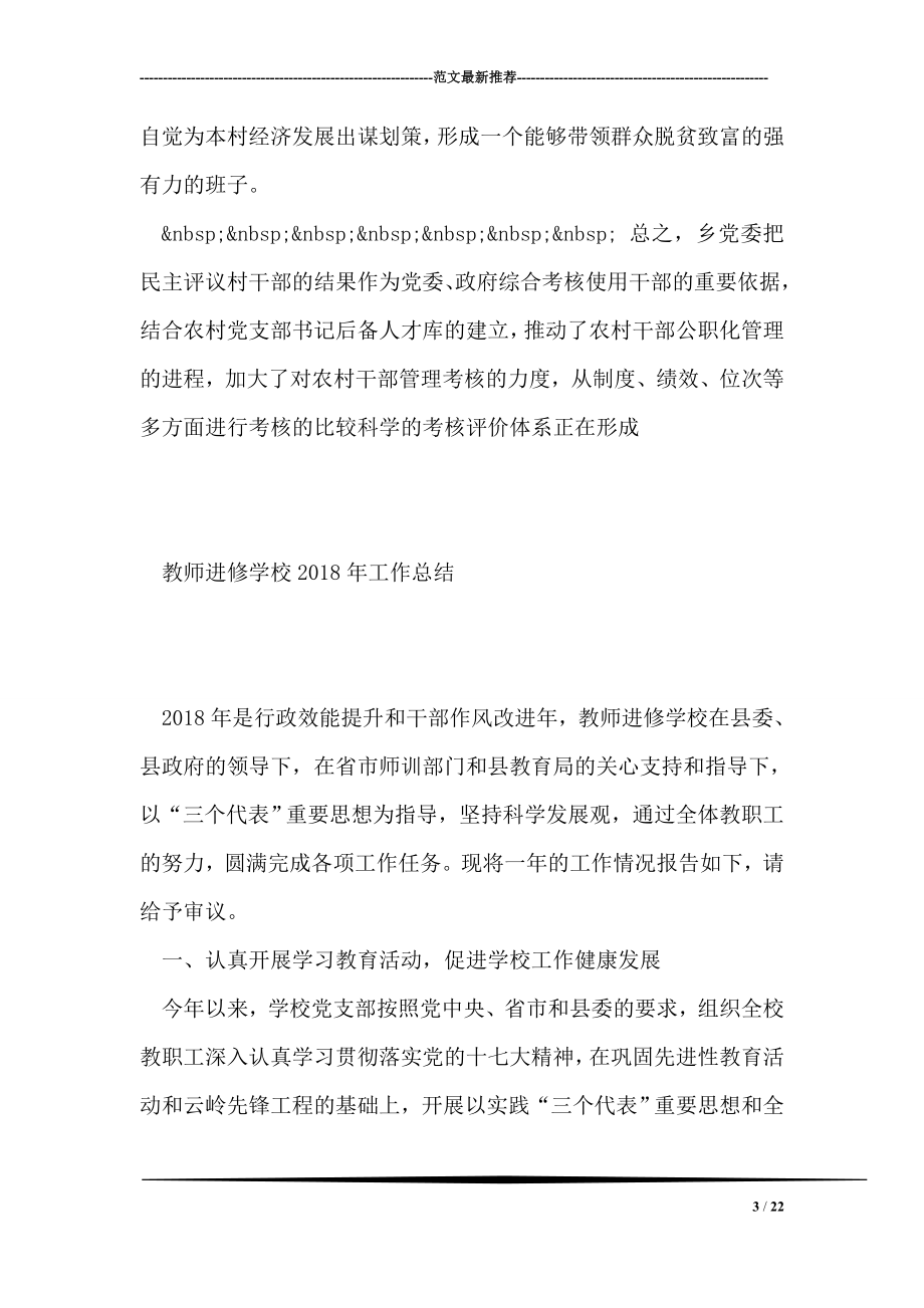 乡党委百姓评村官活动总结.doc_第3页