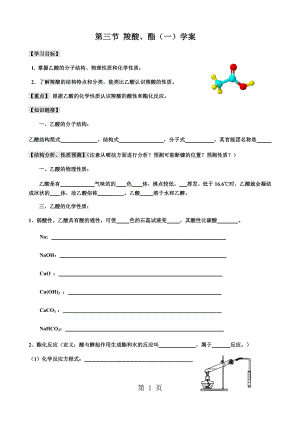 第三节 羧酸、酯一学案精选文档.docx