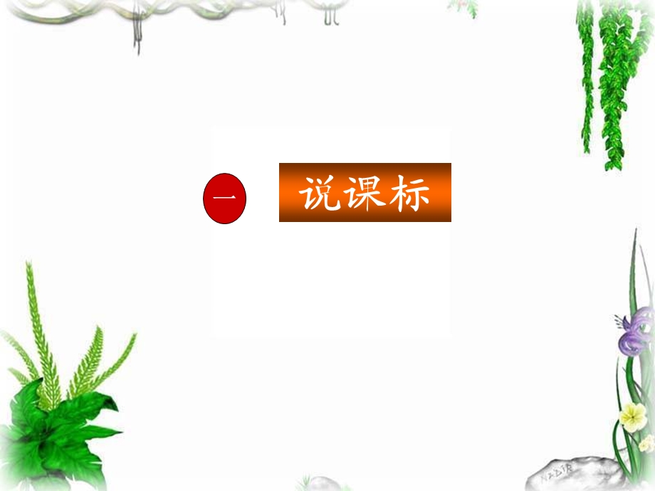 七年级人教版初中语文知识树.ppt_第3页