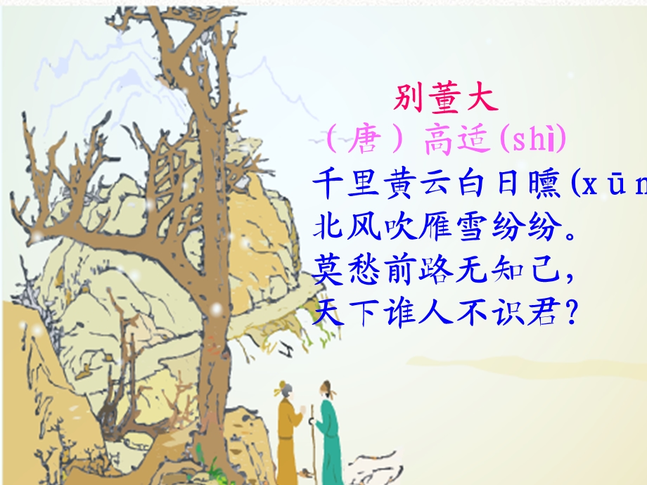 三年级上学期经典诵读.ppt_第3页