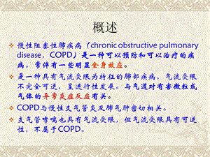 copd护理查房zhenshi2PPT文档.ppt