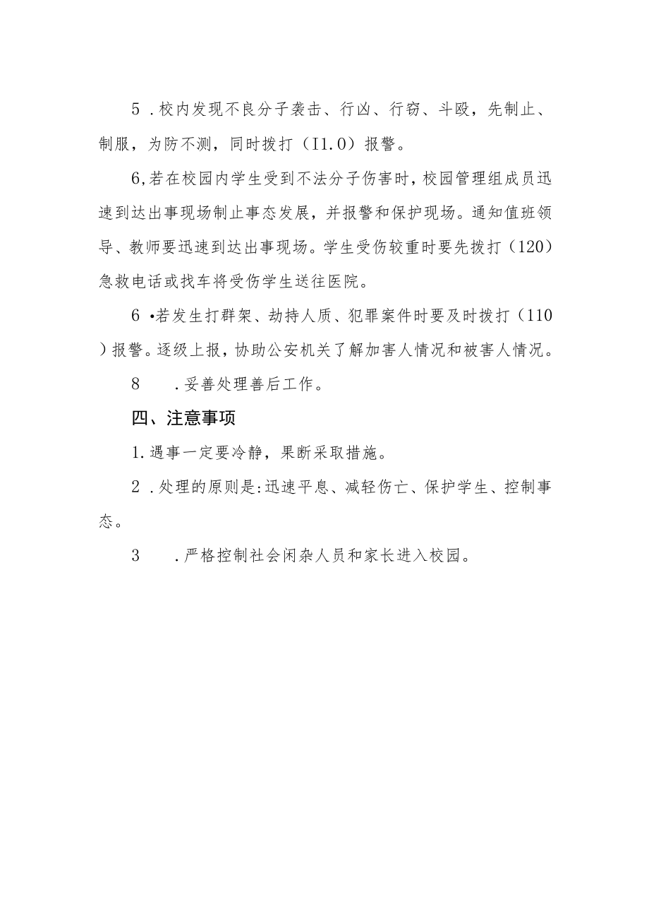 学校校园突发聚集治安事件应急预案.docx_第2页