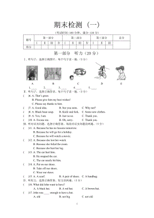 八年级下期期末检测（一）.doc