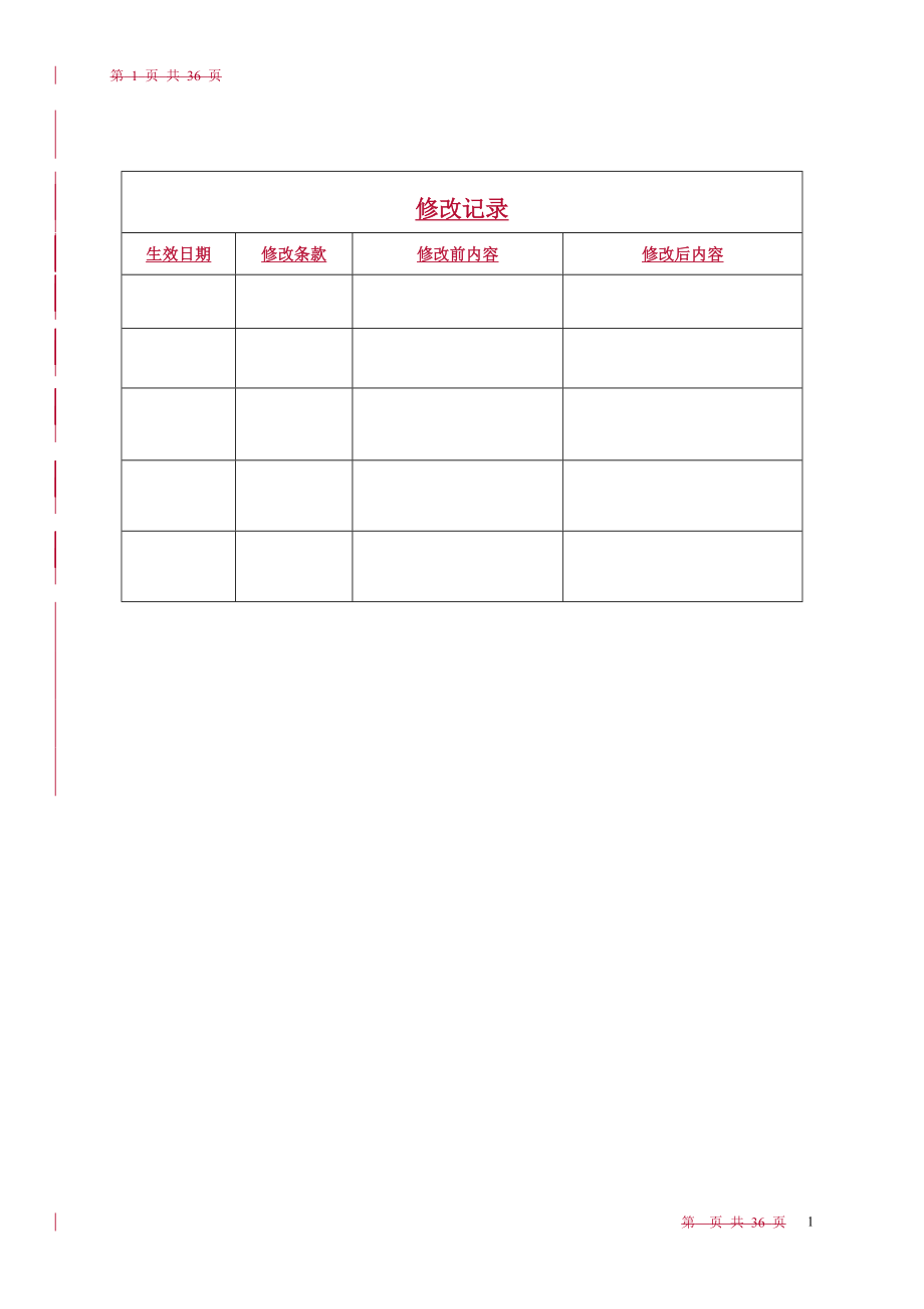 [信息与通信]商业汇票转贴现业务手册.doc_第2页