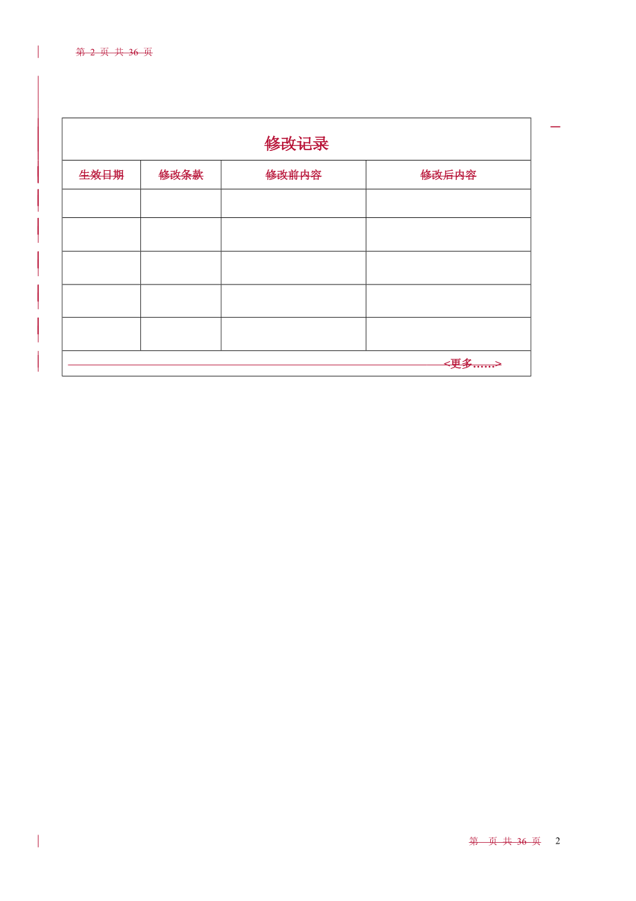 [信息与通信]商业汇票转贴现业务手册.doc_第3页