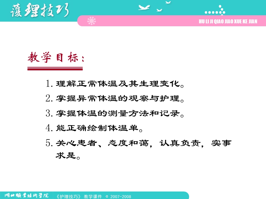 9生命体征的观察和护理文档资料精选文档.ppt_第1页