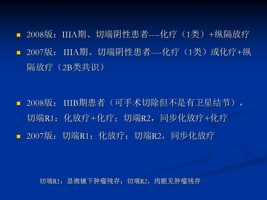 NCCN 非小细胞肺癌指南解读PPT文档.ppt_第3页