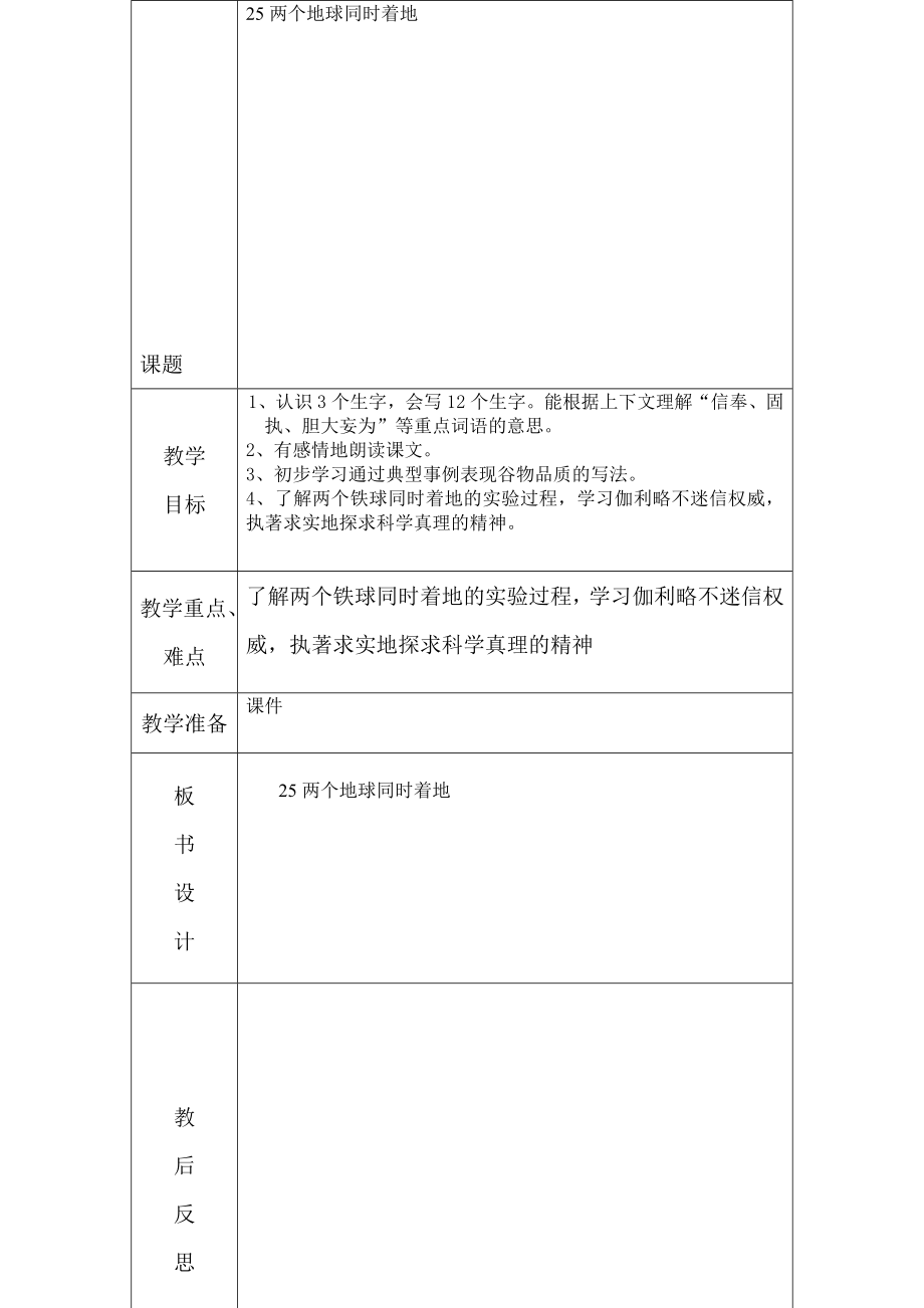 最新25　两个铁球同时着地 名师精心制作资料.doc_第1页