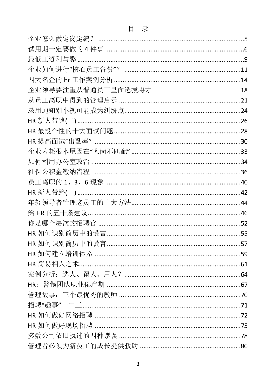 [其它考试]HR百科.doc_第3页