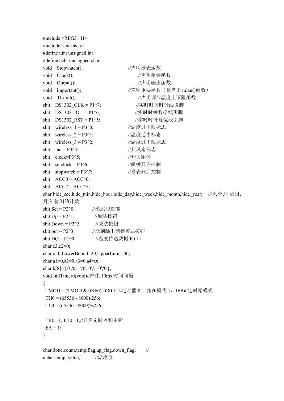 [信息与通信]万年历程序不要嫌程序长功能很齐全而且对初学者很有帮助.doc_第1页