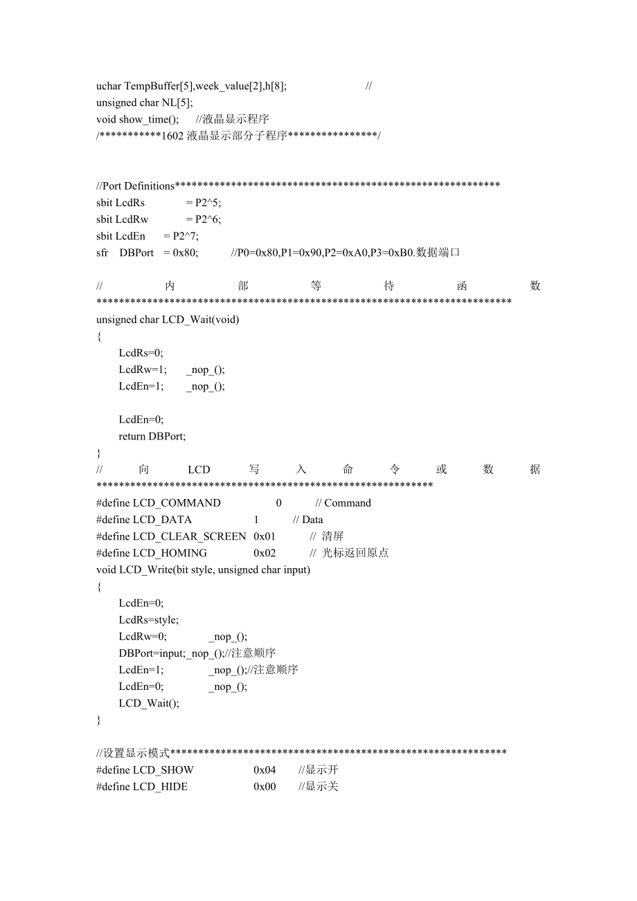 [信息与通信]万年历程序不要嫌程序长功能很齐全而且对初学者很有帮助.doc_第2页