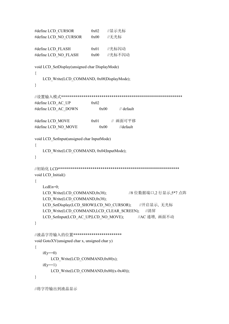 [信息与通信]万年历程序不要嫌程序长功能很齐全而且对初学者很有帮助.doc_第3页