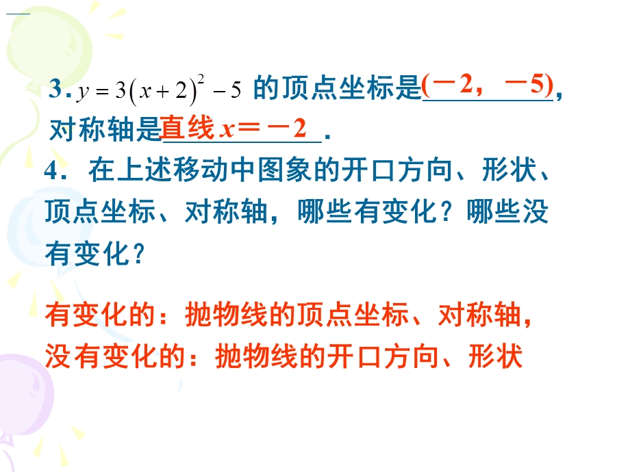 4[1].26[1].2二次函数的图像和性质5[精选文档].ppt_第3页