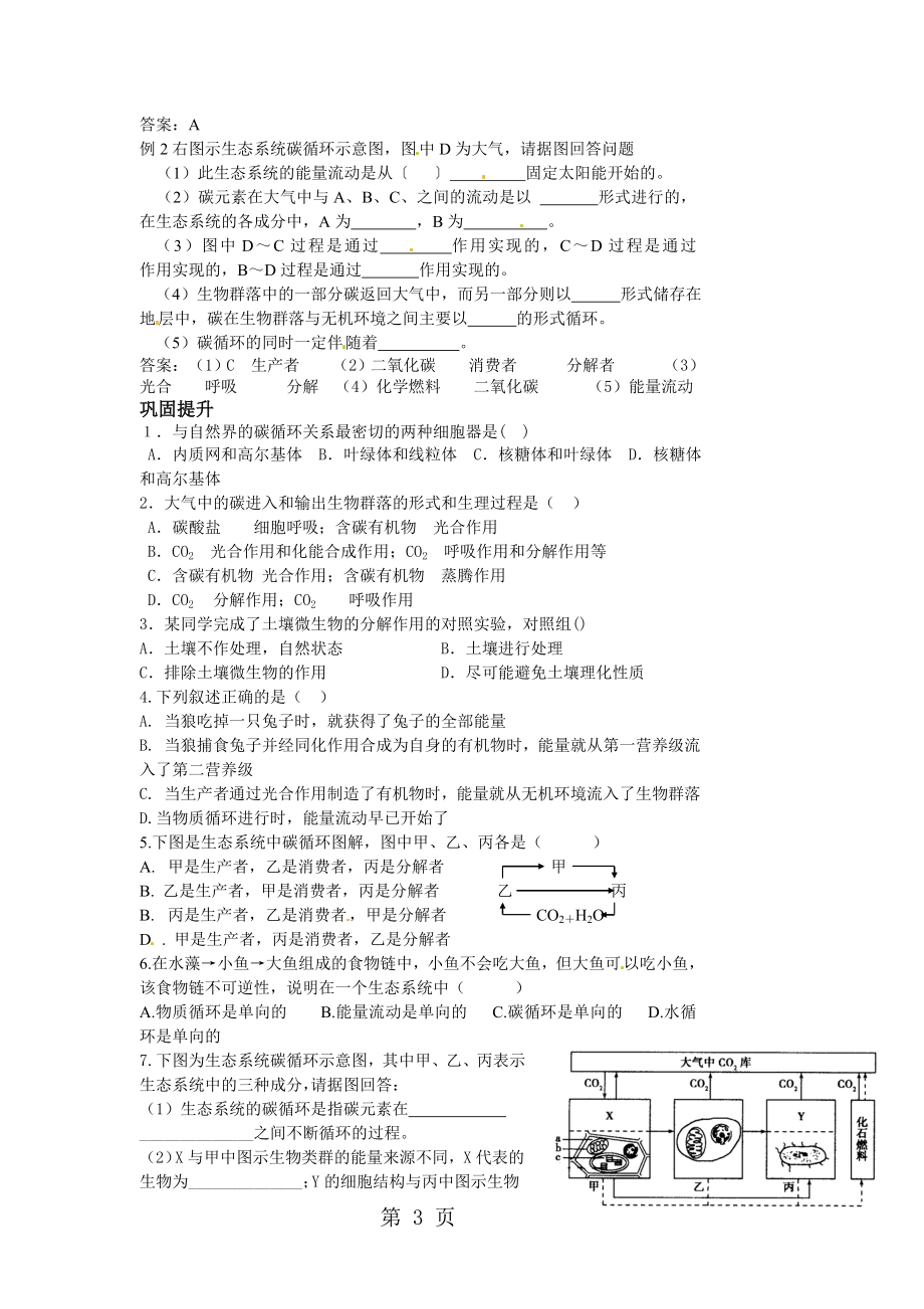 第五章第3节 生态系统的物质循环教案word文档资料.doc_第3页