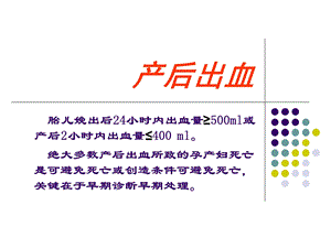 产科出血的治疗与抢救文档资料.ppt