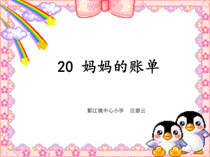 三年级语文下册第一课时课件 (2).ppt