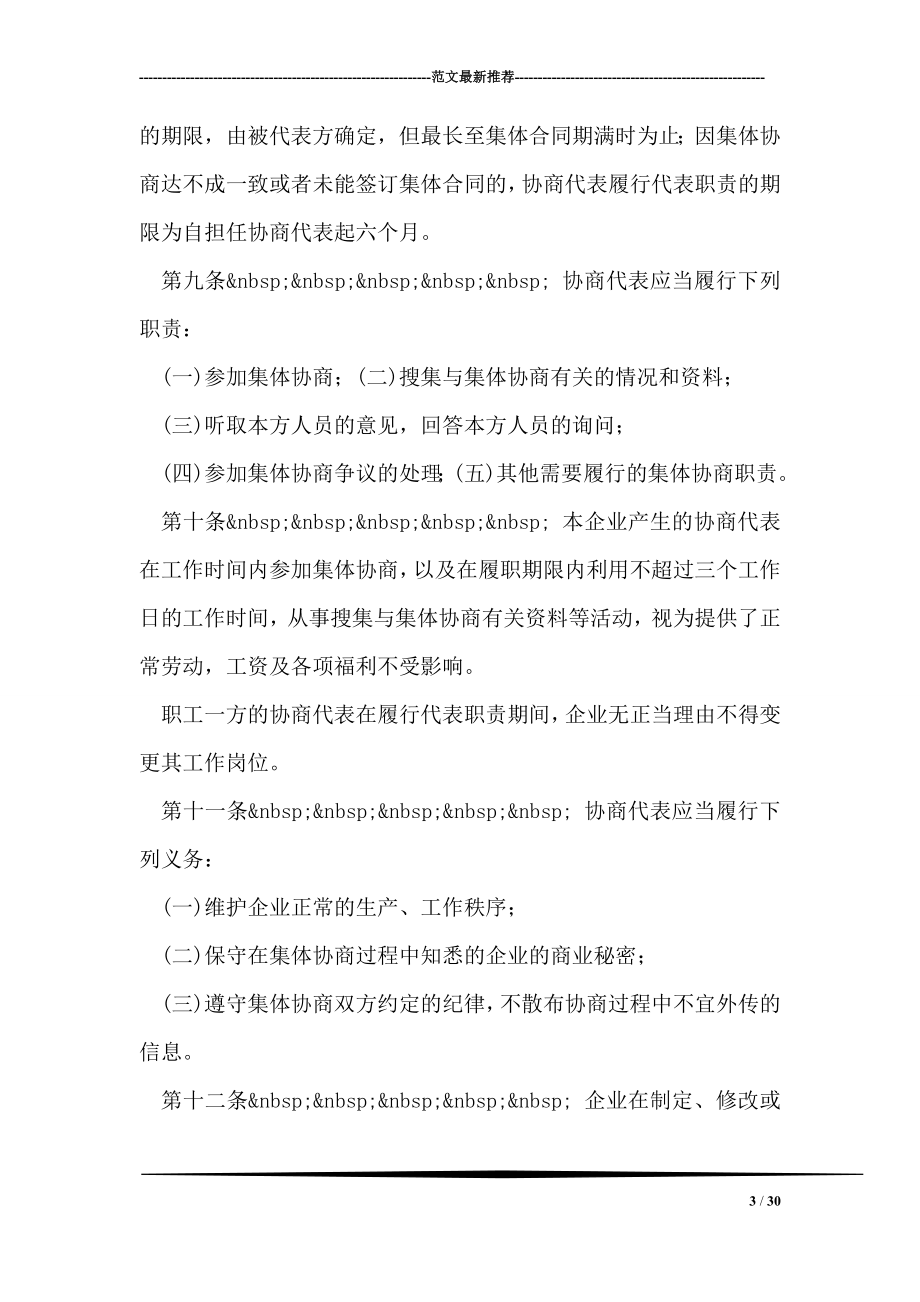 上海市集体合同条例.doc_第3页
