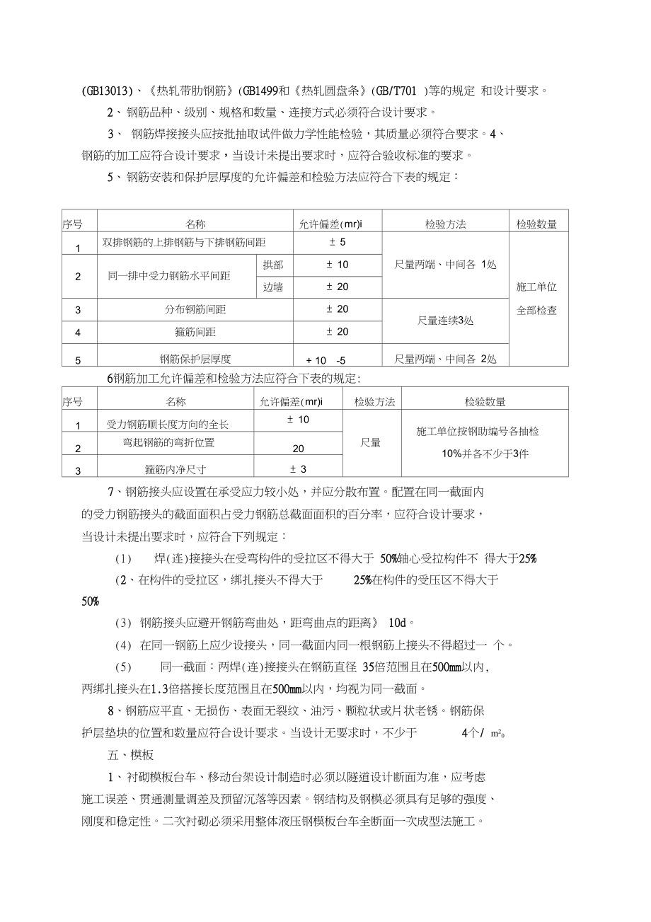 (一组)明洞施工监理实施细则(DOC 18页).docx_第3页