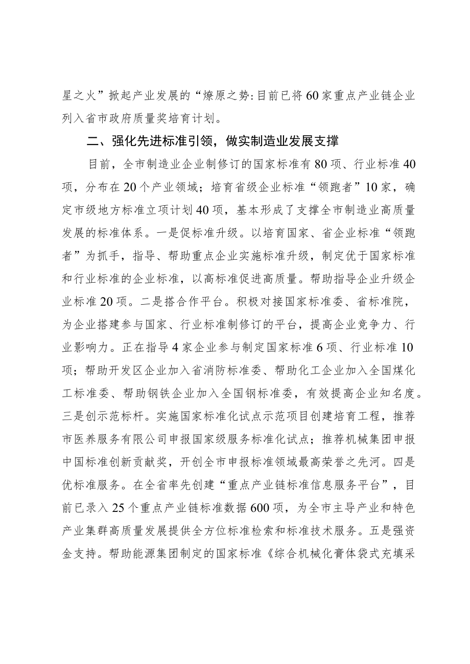 关于助力重点产业链发展的情况汇报.docx_第2页