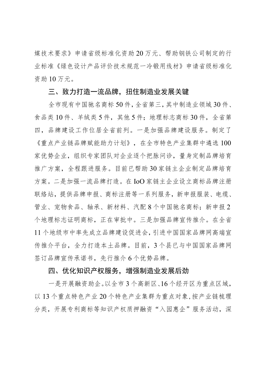 关于助力重点产业链发展的情况汇报.docx_第3页