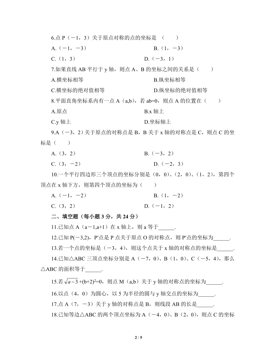 《位置的确定》单元测试1.doc_第2页