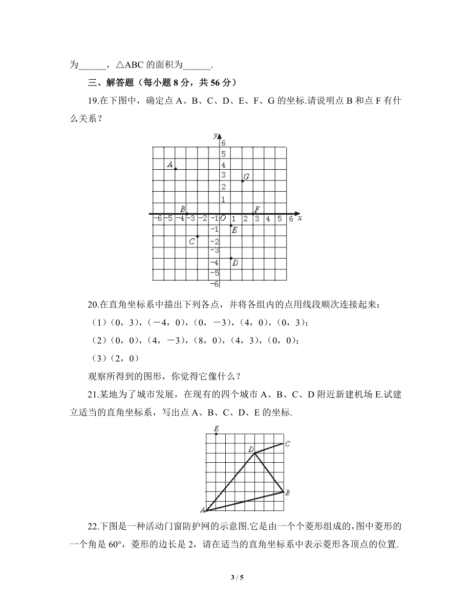 《位置的确定》单元测试1.doc_第3页