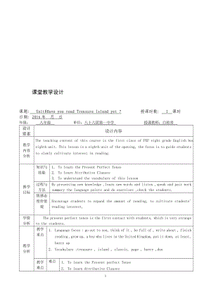 Unit8第一课时教学文档.doc