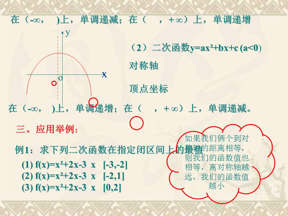 二次函数在闭区间上的最值问题.ppt_第3页