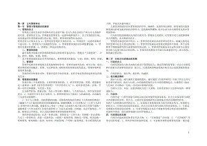 [其他资格考试]MPA公共管理基础重要考点.doc