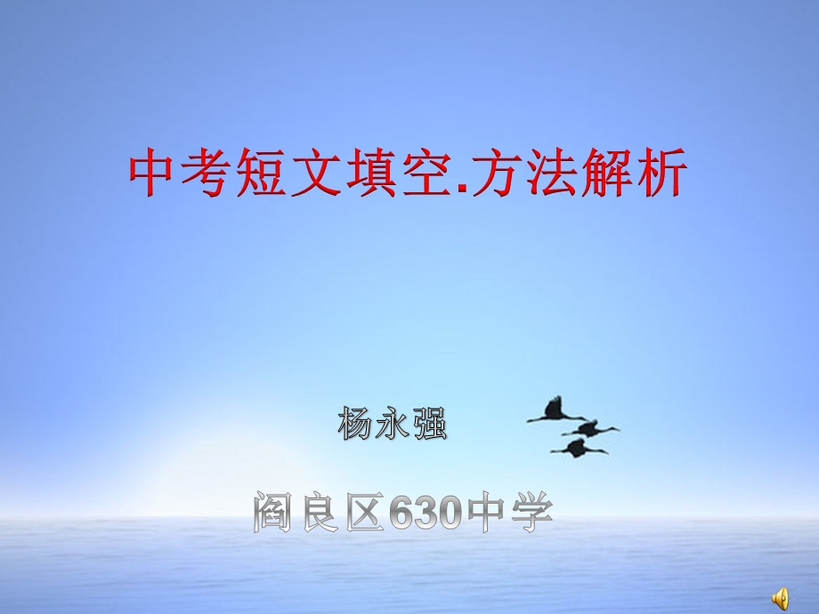 中考短文填空方法解析.ppt_第1页