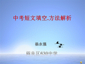 中考短文填空方法解析.ppt