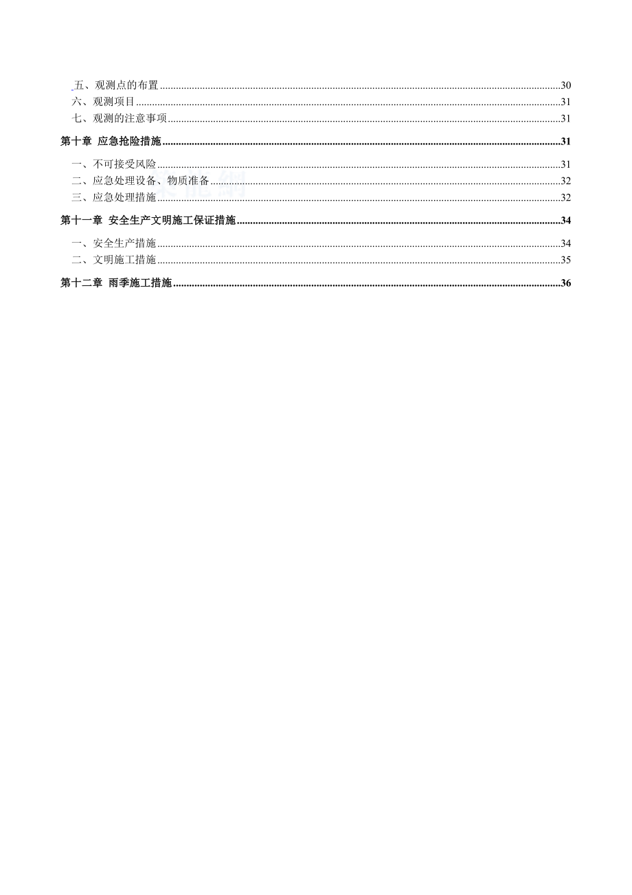 (人工挖孔灌注桩+放坡)施工方案(DOC 36页).doc_第2页