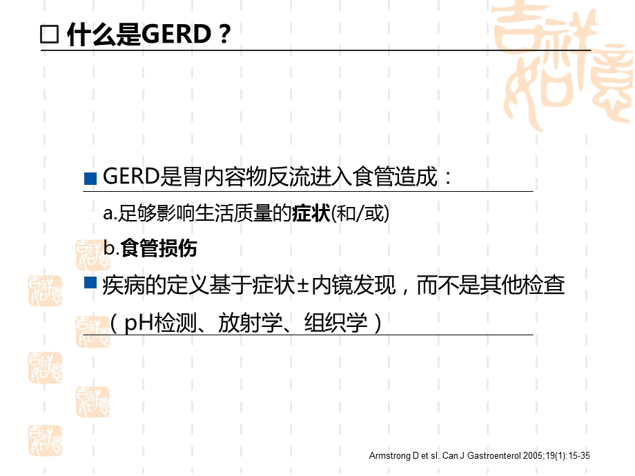 ddw胃食管反流病学习PPT文档.pptx_第2页