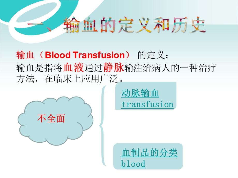 输血的护理文档资料.pptx_第2页