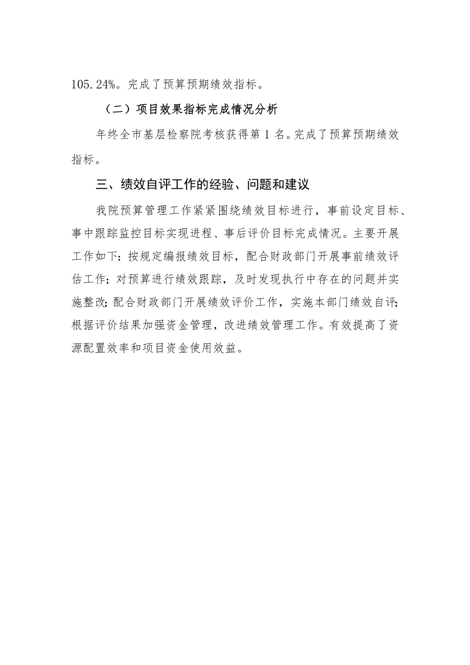 涉县人民检察院项目绩效自评报告.docx_第2页